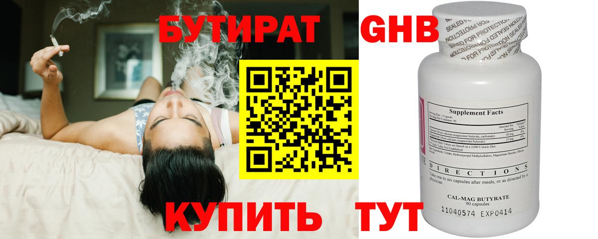 Бутират жидкий экстази  Вход с VPN  Стерлитамак 