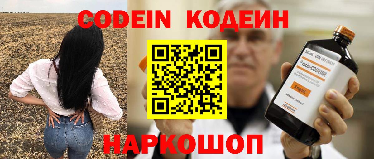 Кодеин напиток Lean (лин)  Кодеин Purple Drank  Стерлитамак  Вход с VPN 