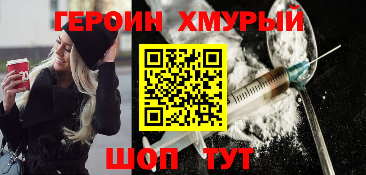 ГЕРОИН герыч Стерлитамак