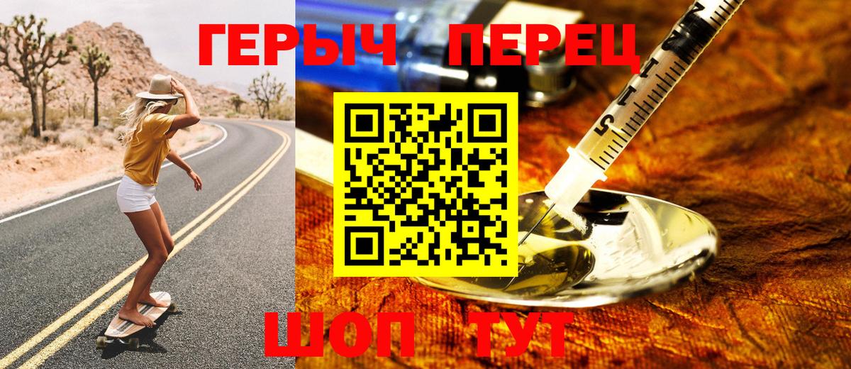 Героин  Героин Heroin  Вход с VPN  Стерлитамак 