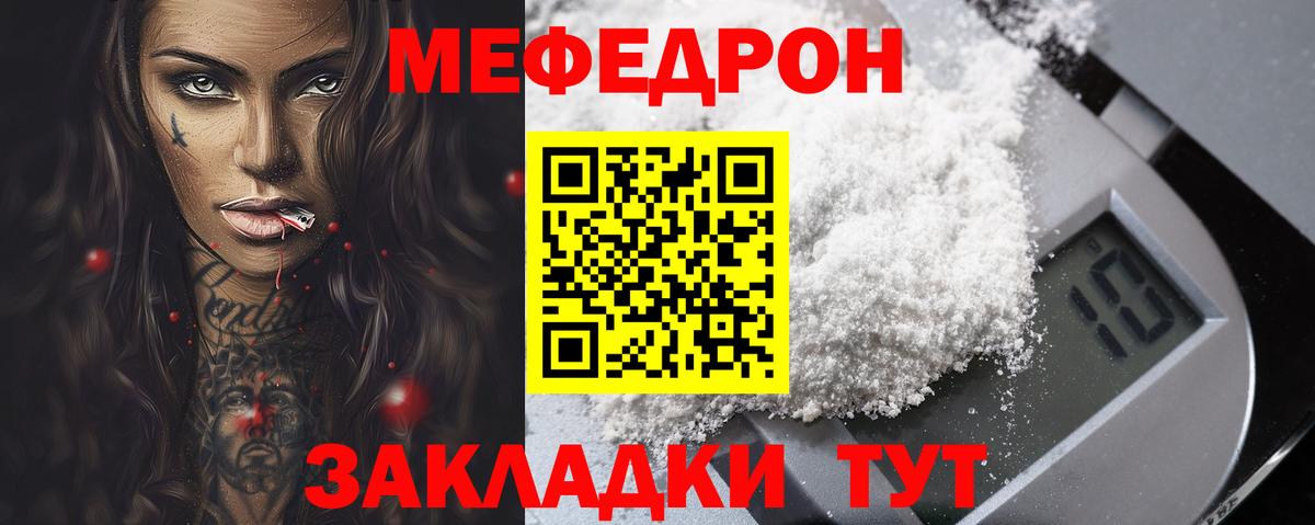 Меф мяу мяу мука Стерлитамак