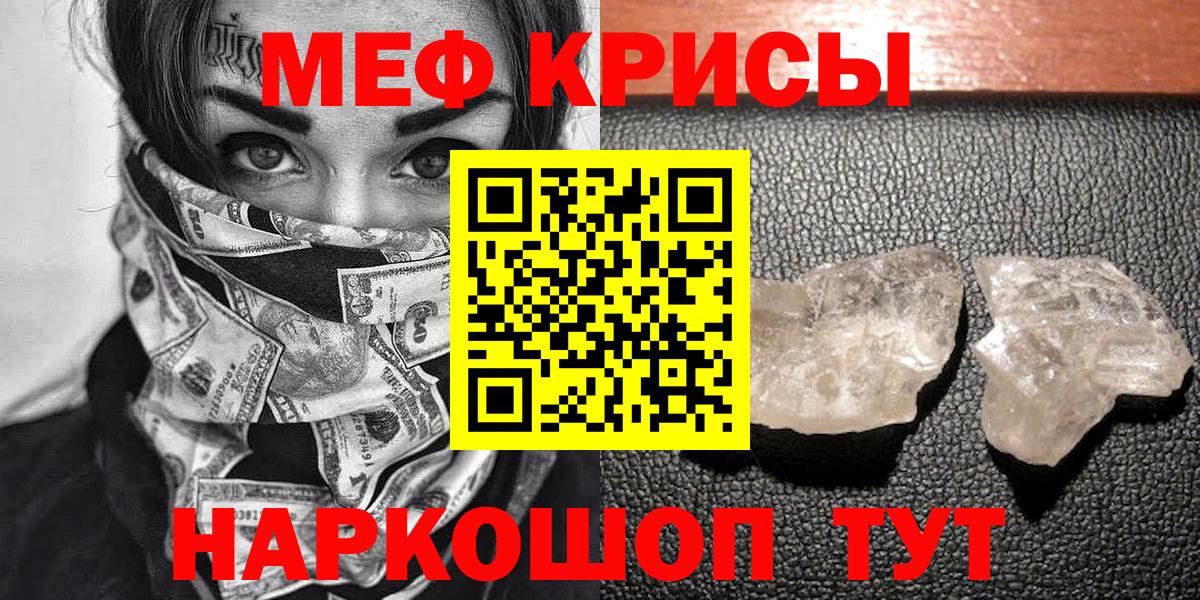 Мефедрон кристаллы  Вход с VPN  МЕФ  Стерлитамак  Меф кристаллы 