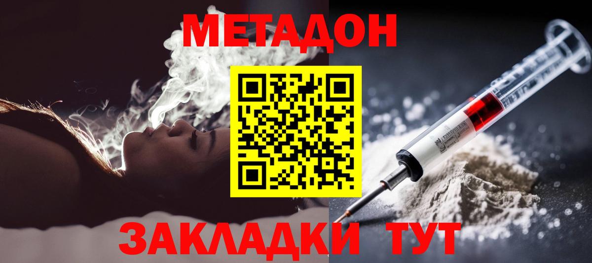 ссылка на мегу ONION  Метадон мёд  Метадон methadone  Вход с VPN  Стерлитамак 