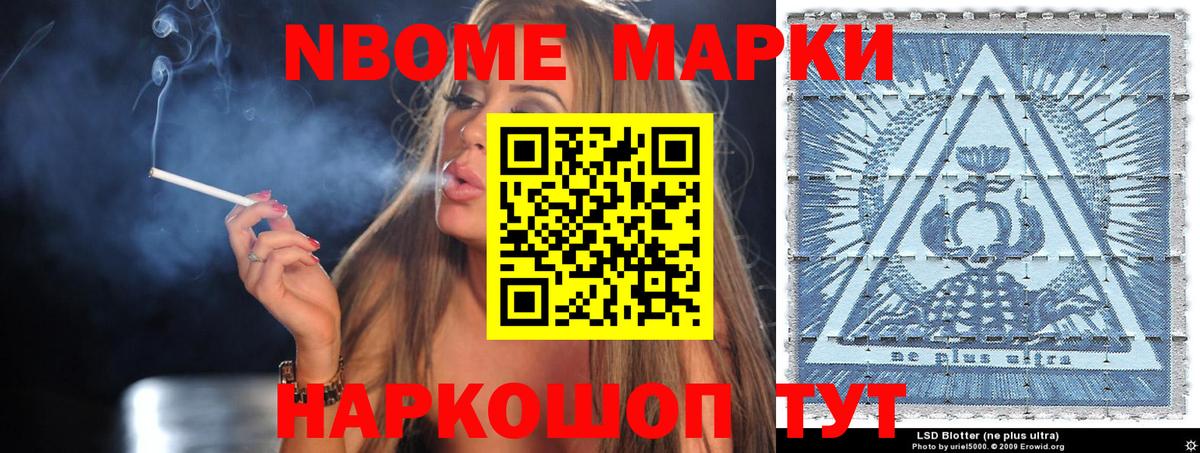 Марки 25I-NBOMe 1,8мг Стерлитамак
